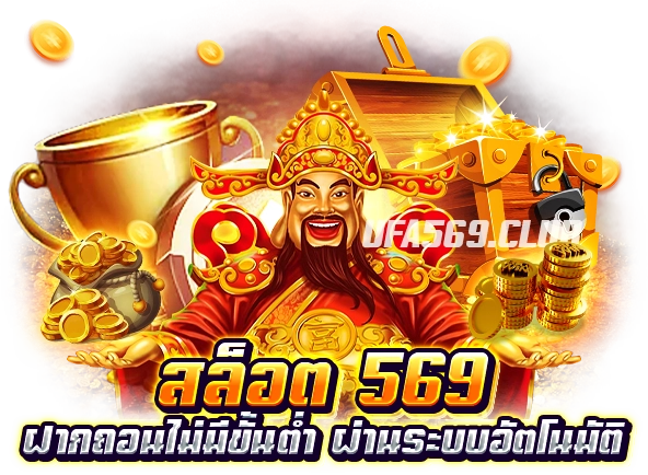 สล็อต 569