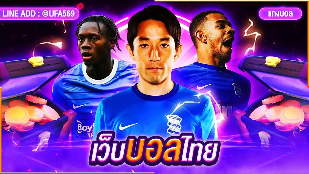 เว็บบอลไทย