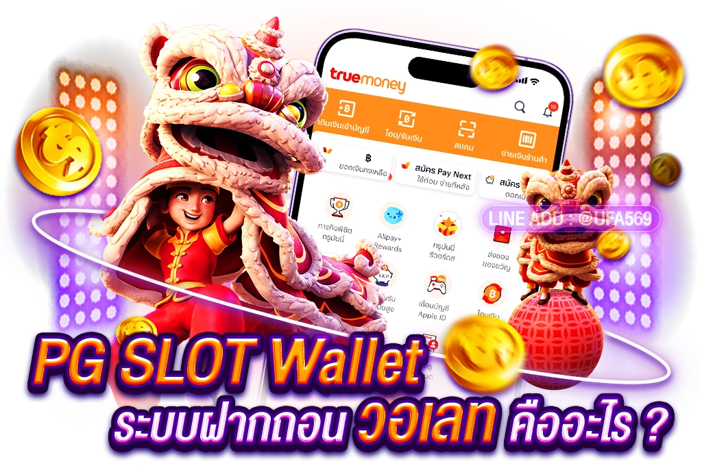 PG Slot Wallet